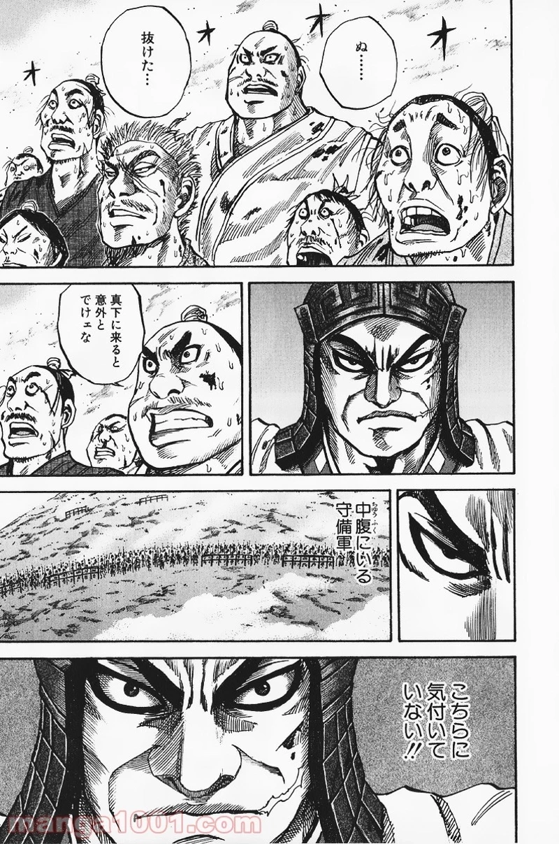 キングダム 第61話 - 9