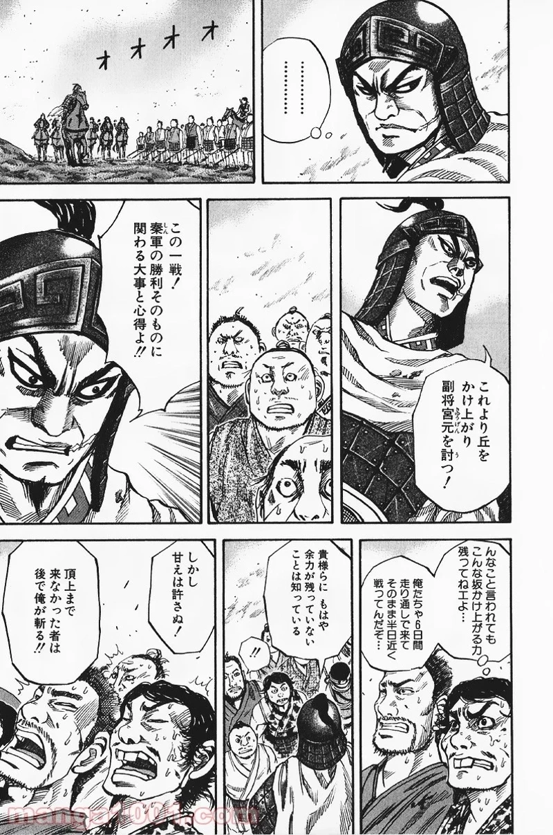 キングダム 第61話 - 11