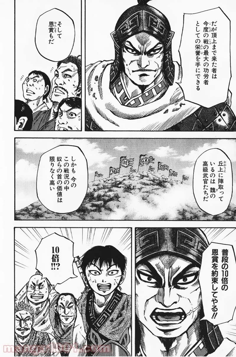 キングダム 第61話 - 12