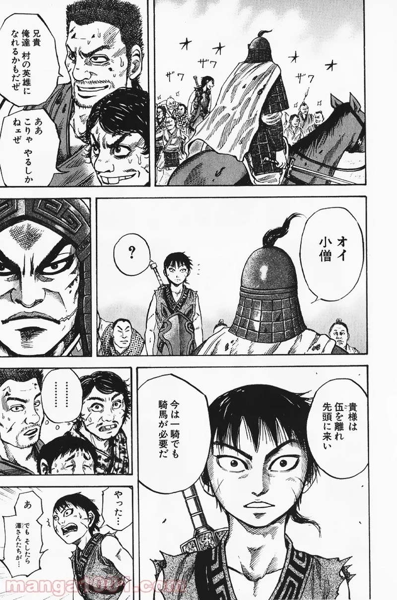 キングダム 第61話 - 13