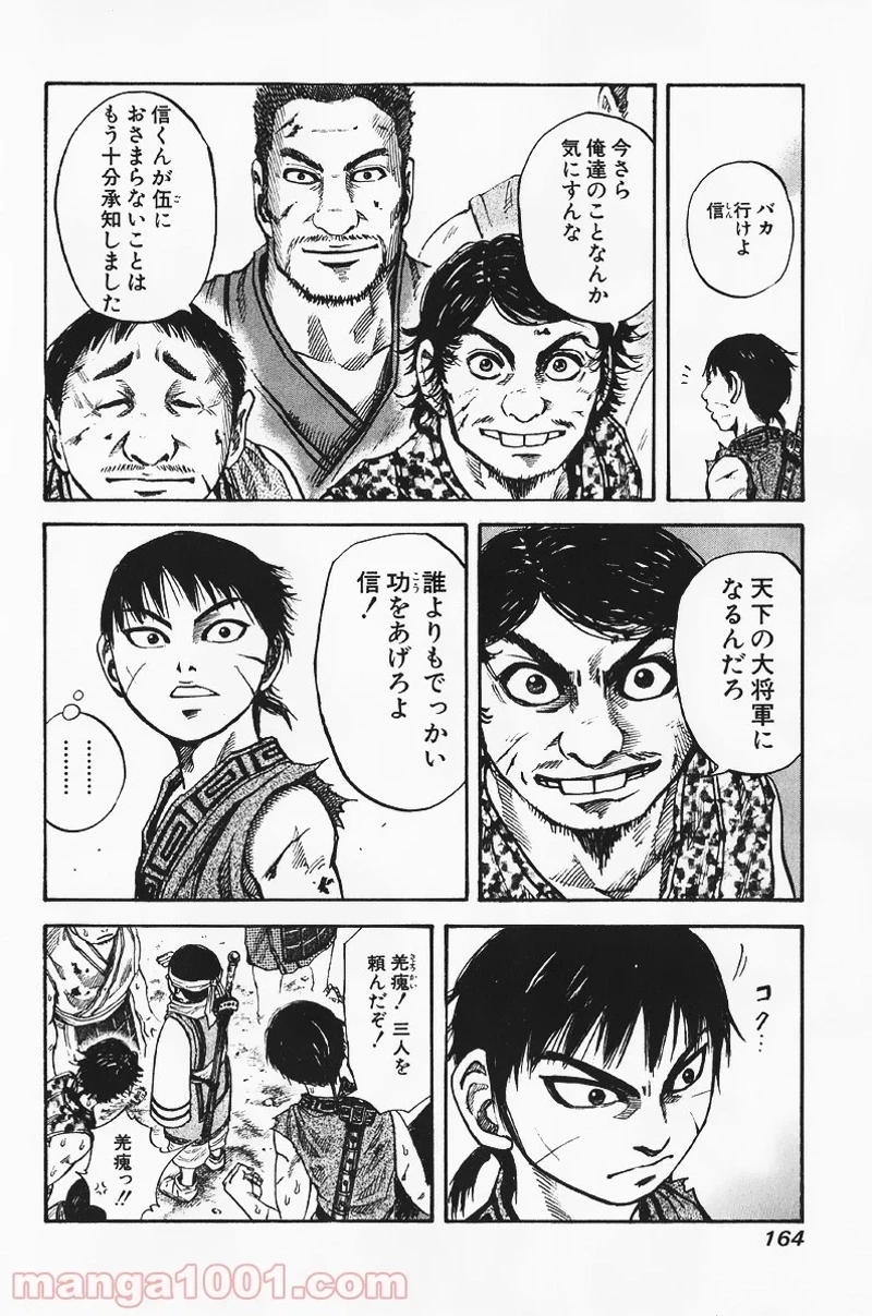 キングダム 第61話 - 14
