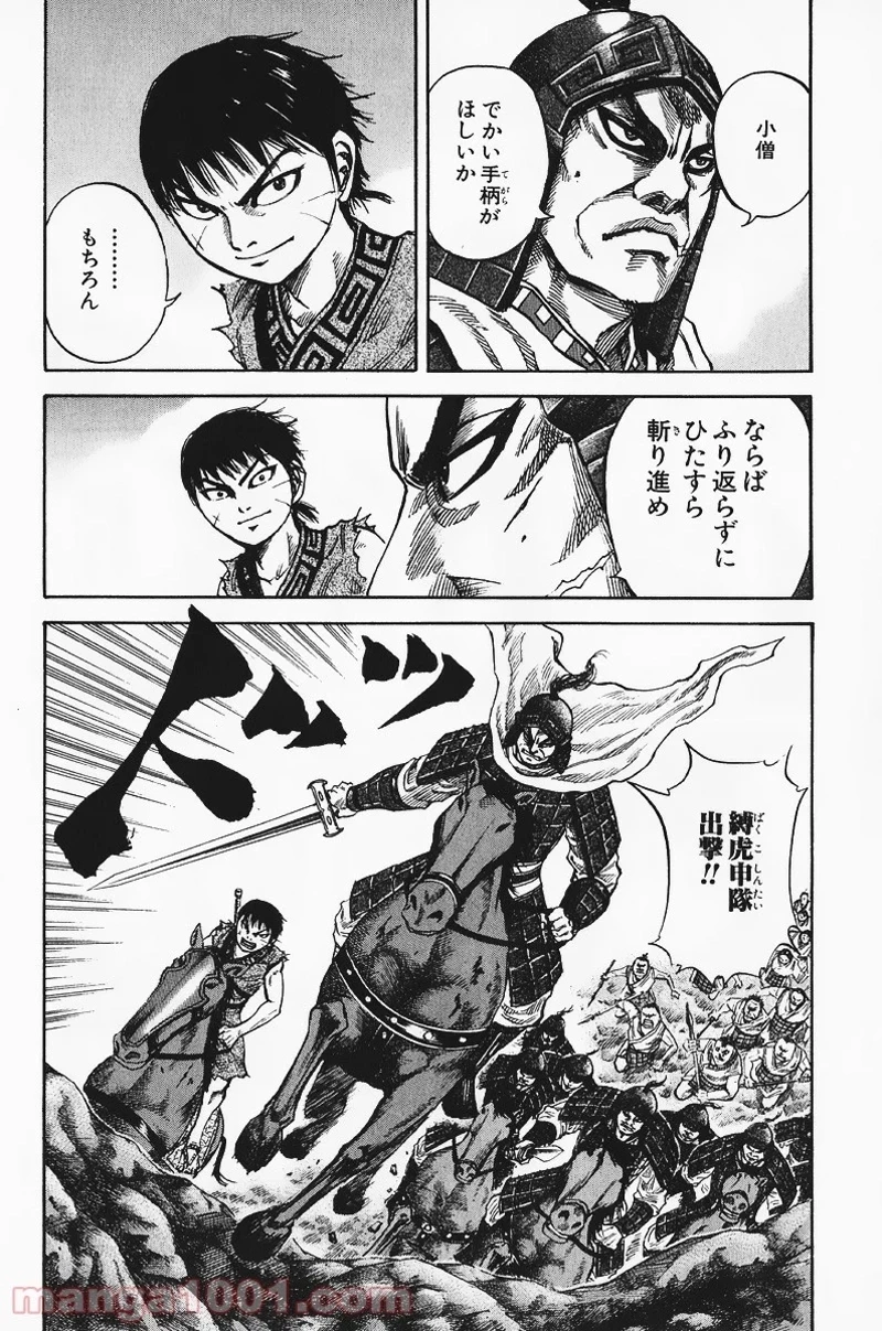 キングダム 第61話 - 16