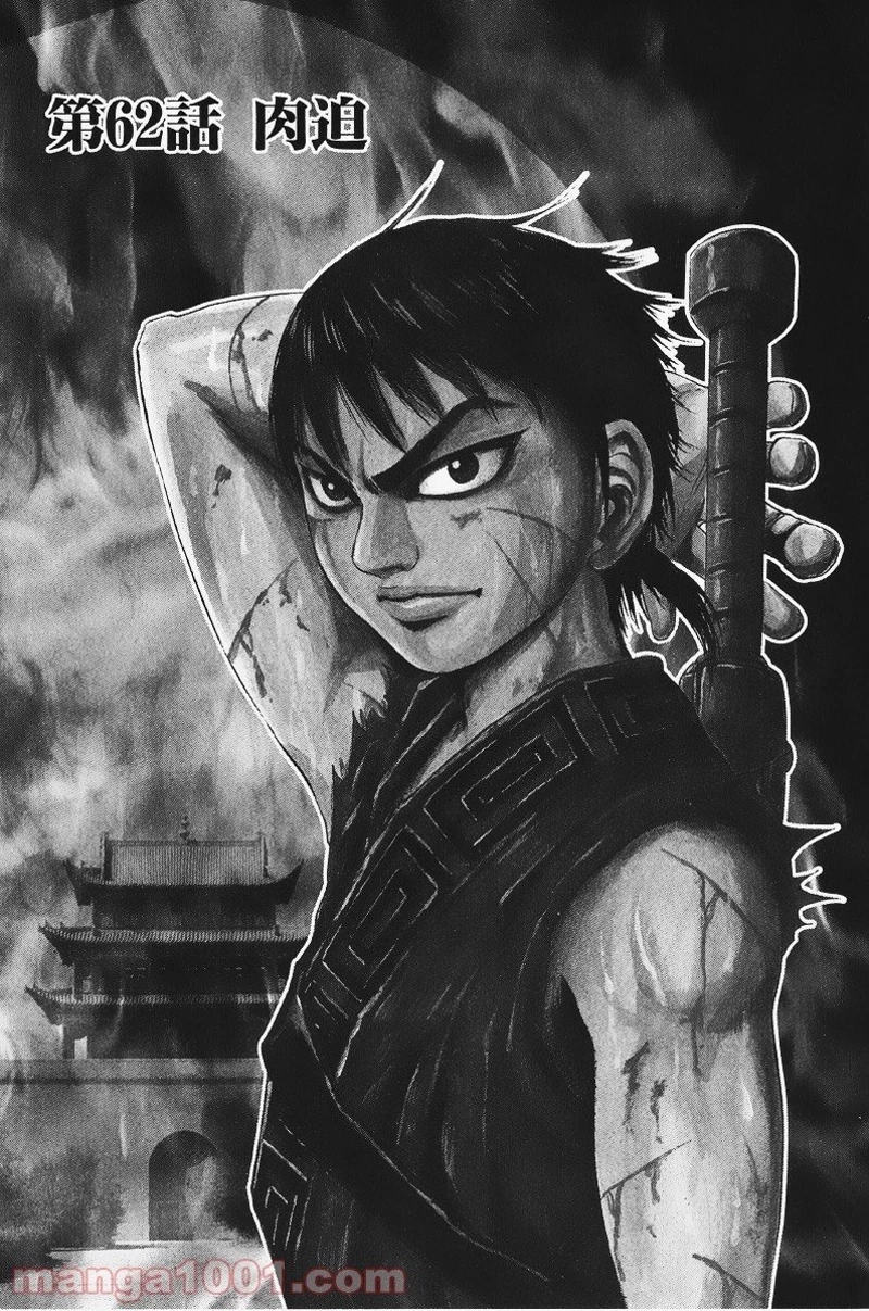 キングダム 第61話 - 17