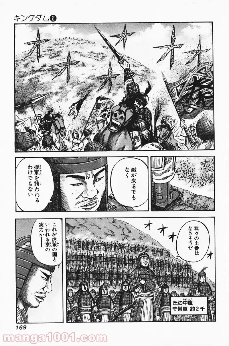 キングダム 第62話 - 1