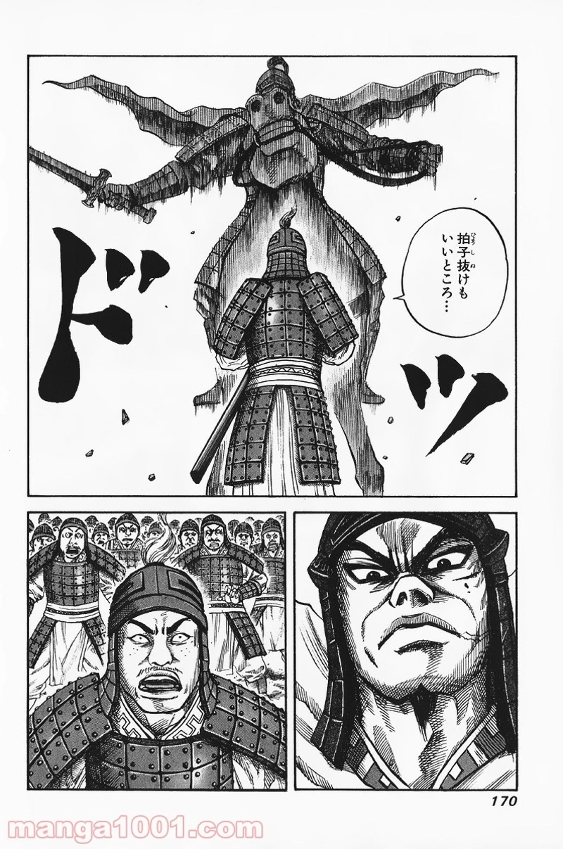 キングダム 第62話 - 2