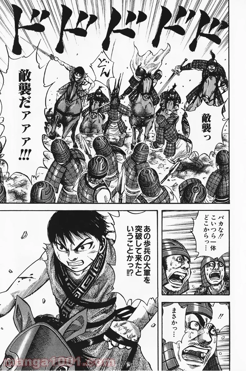 キングダム 第62話 - 3