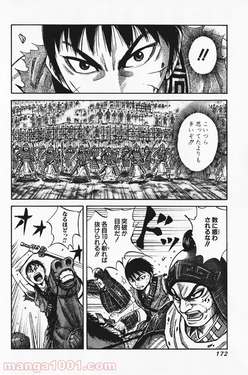 キングダム 第62話 - 4