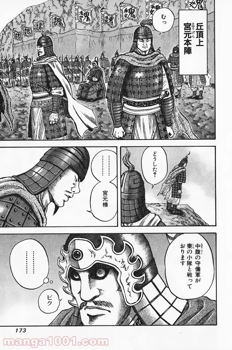 キングダム 第62話 - 5