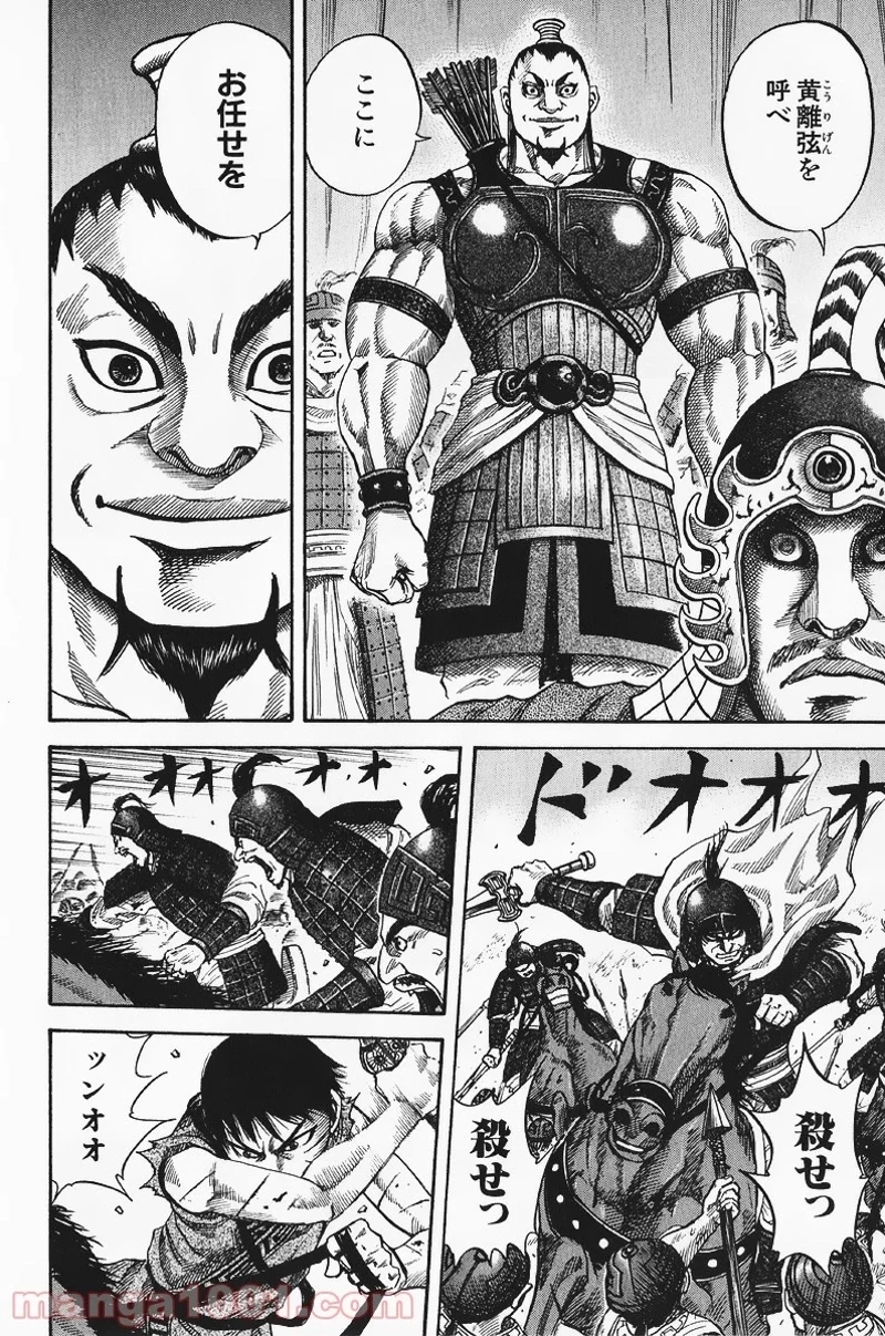 キングダム 第62話 - 6