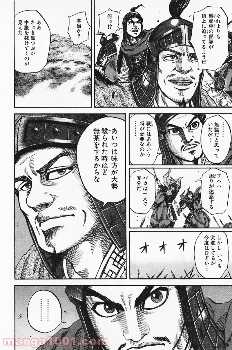 キングダム 第62話 - 10