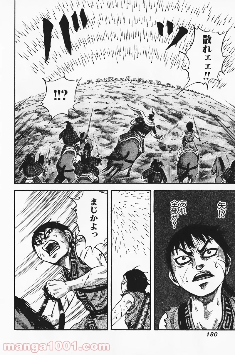 キングダム 第62話 - 12