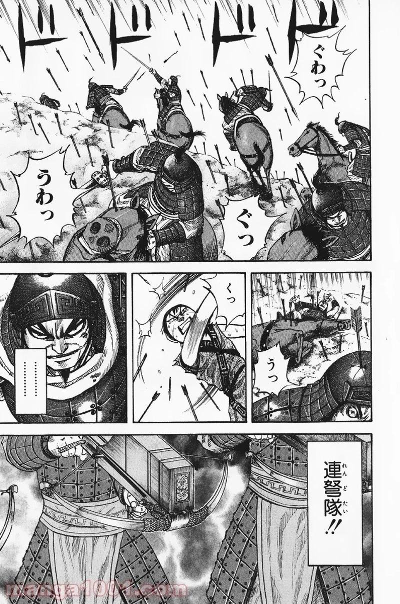 キングダム 第62話 - 13