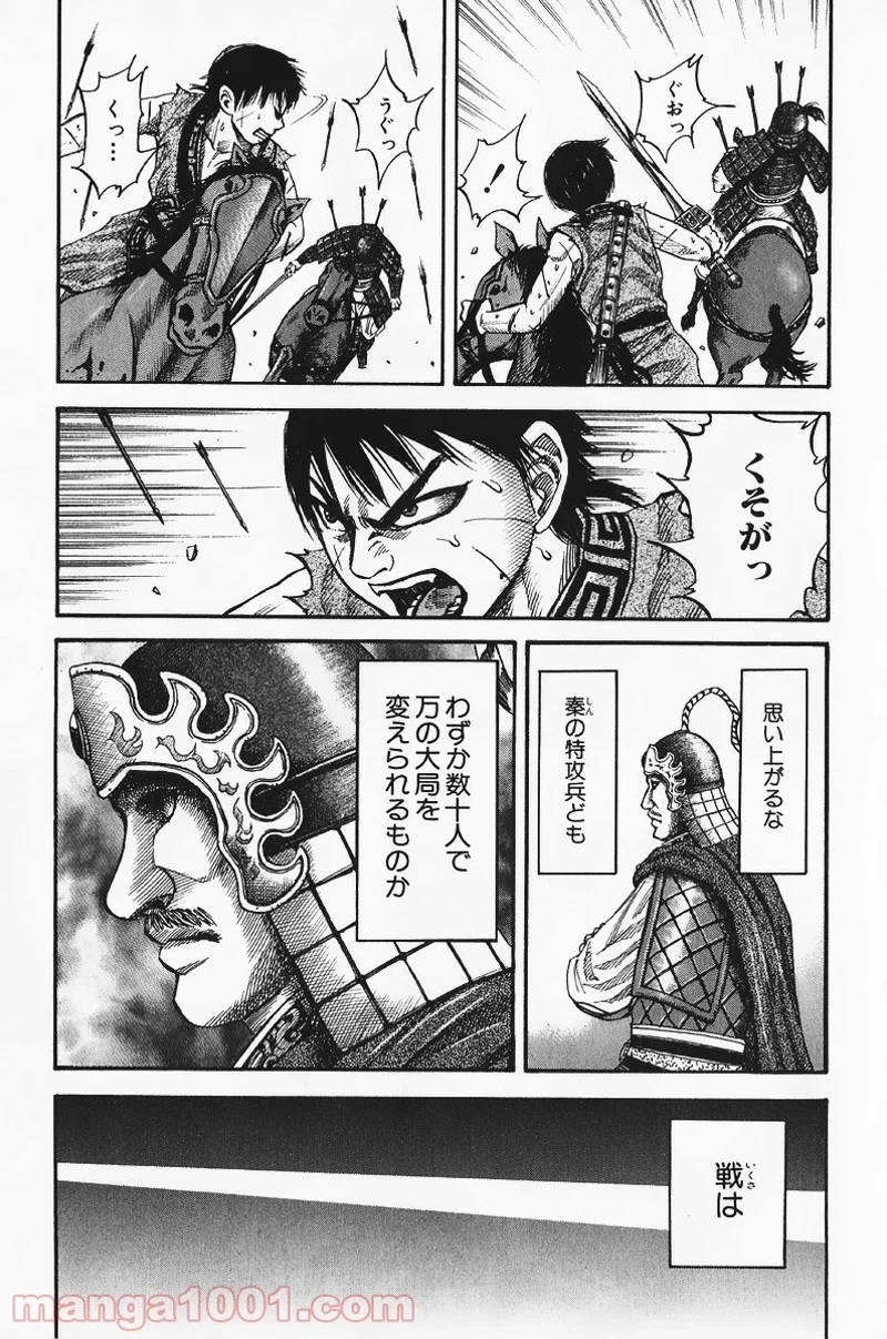 キングダム 第62話 - 15