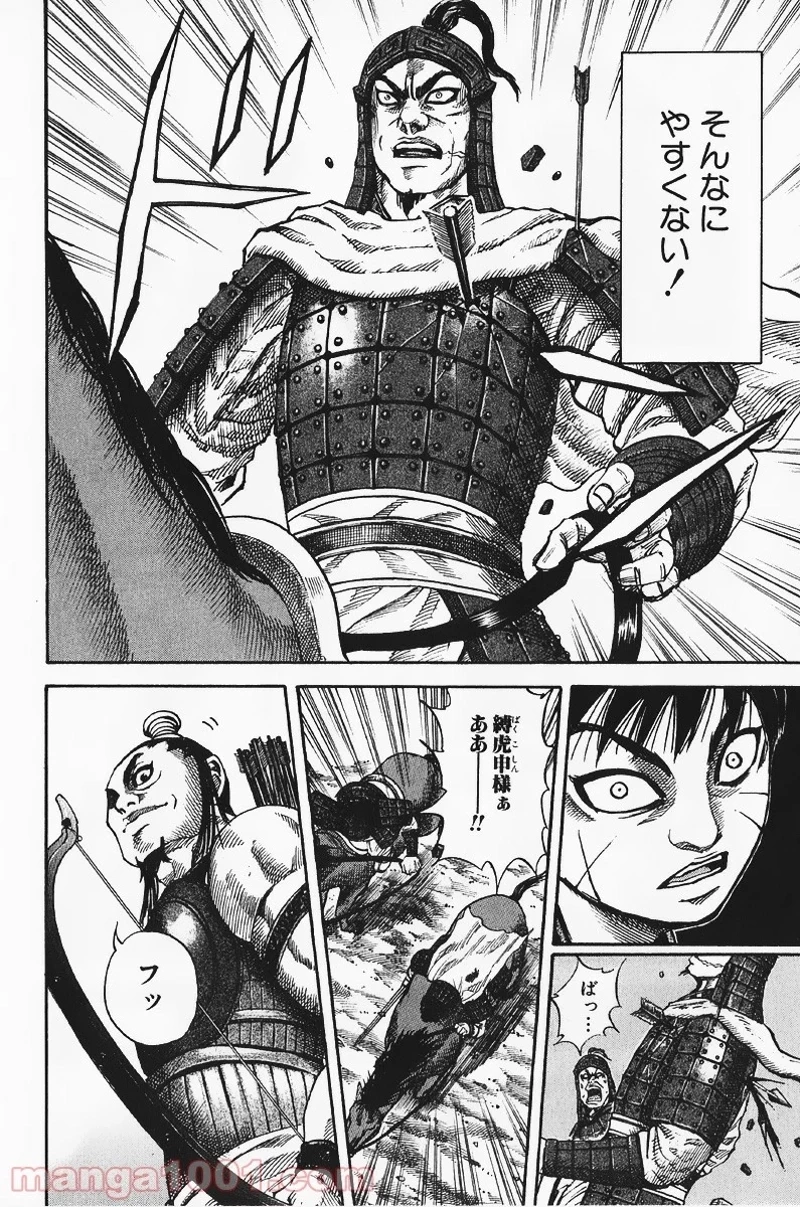 キングダム 第62話 - 16