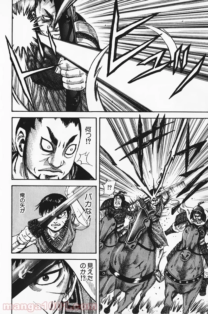 キングダム 第63話 - 4