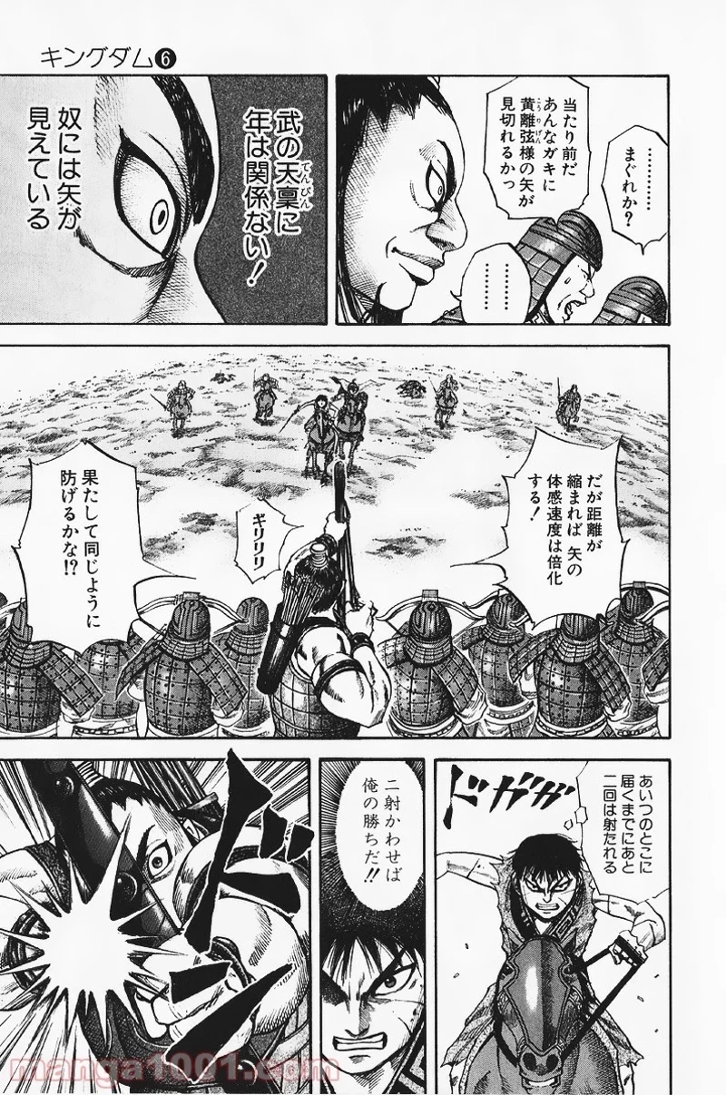 キングダム 第63話 - 5