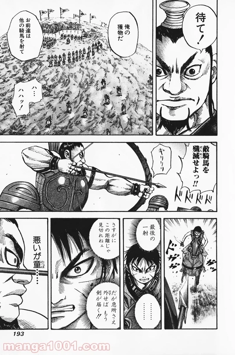 キングダム 第63話 - 7