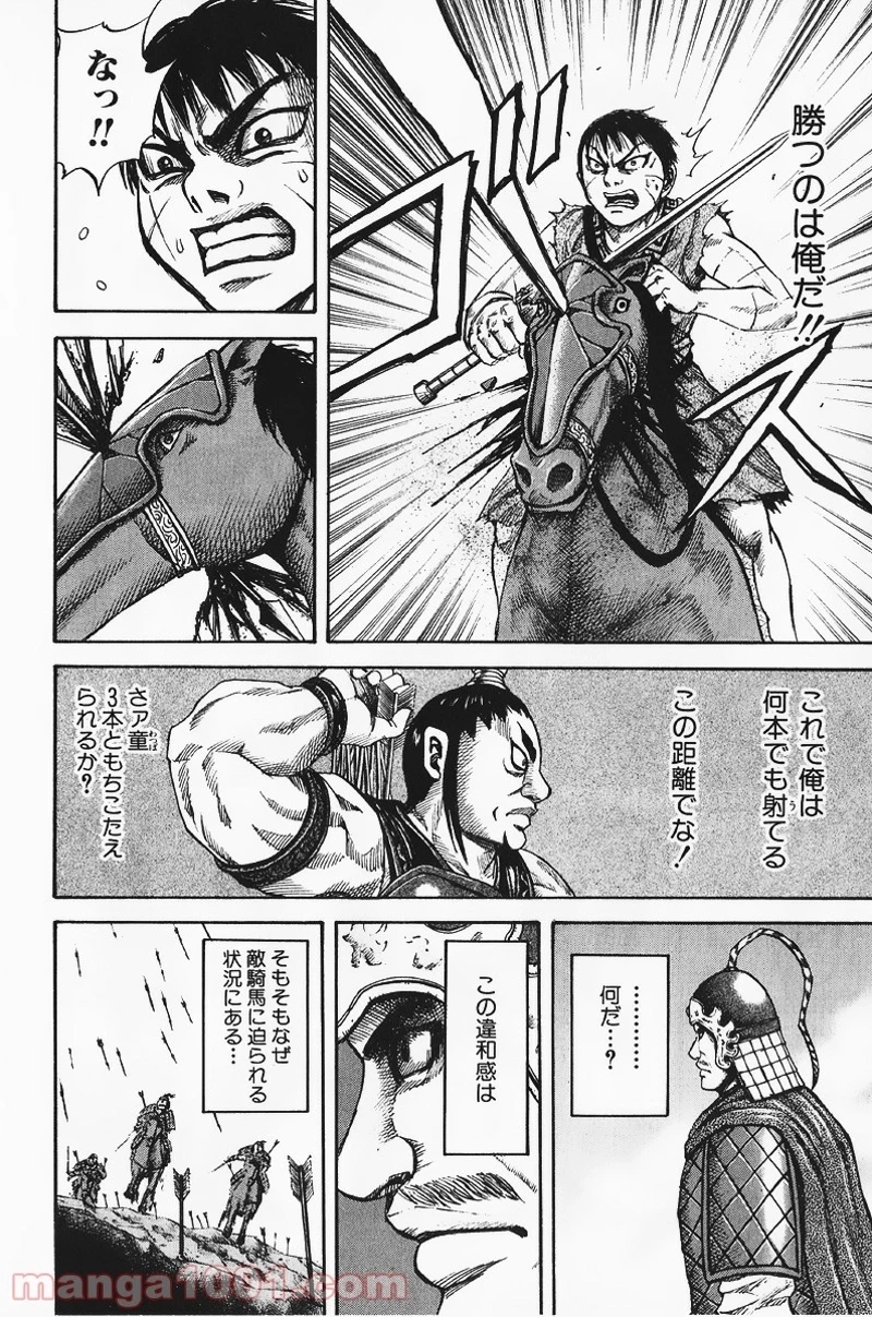 キングダム 第63話 - 8