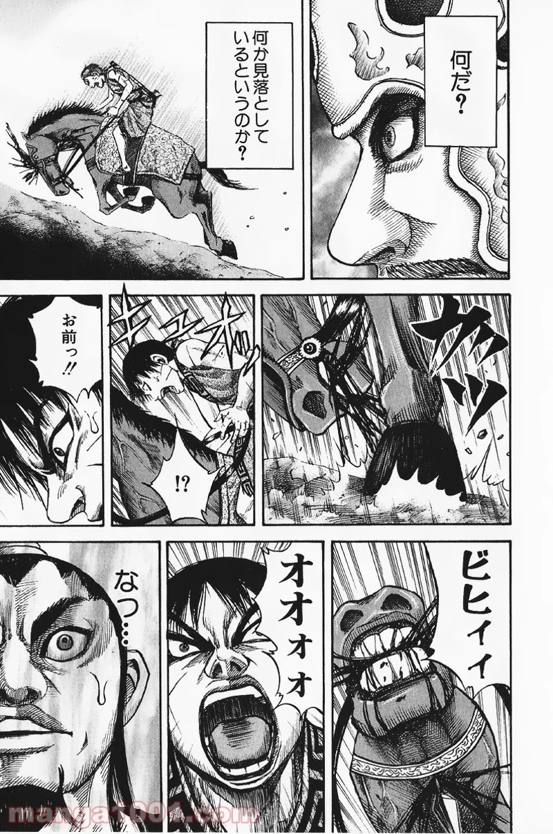 キングダム 第63話 - 9