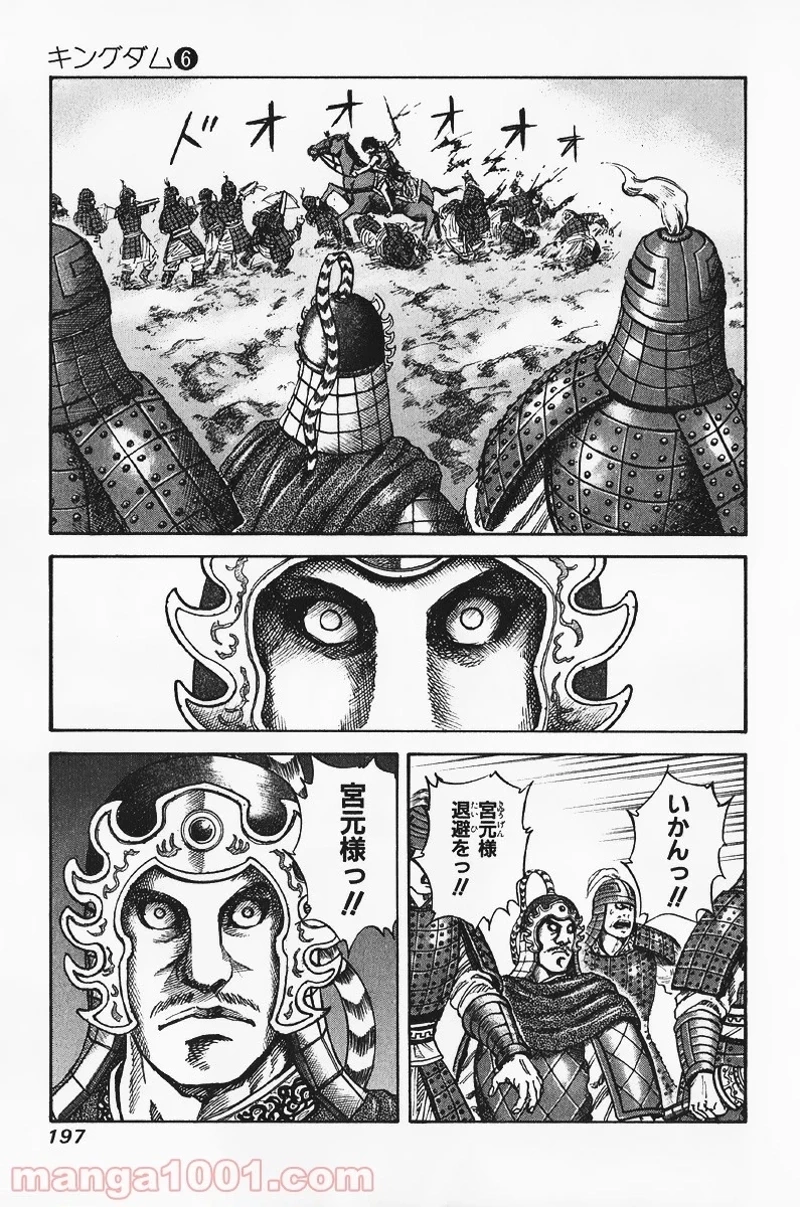 キングダム 第63話 - 11