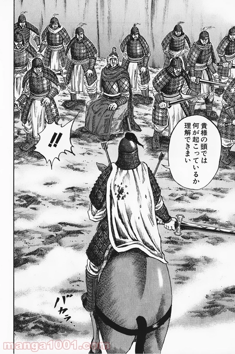 キングダム 第63話 - 12