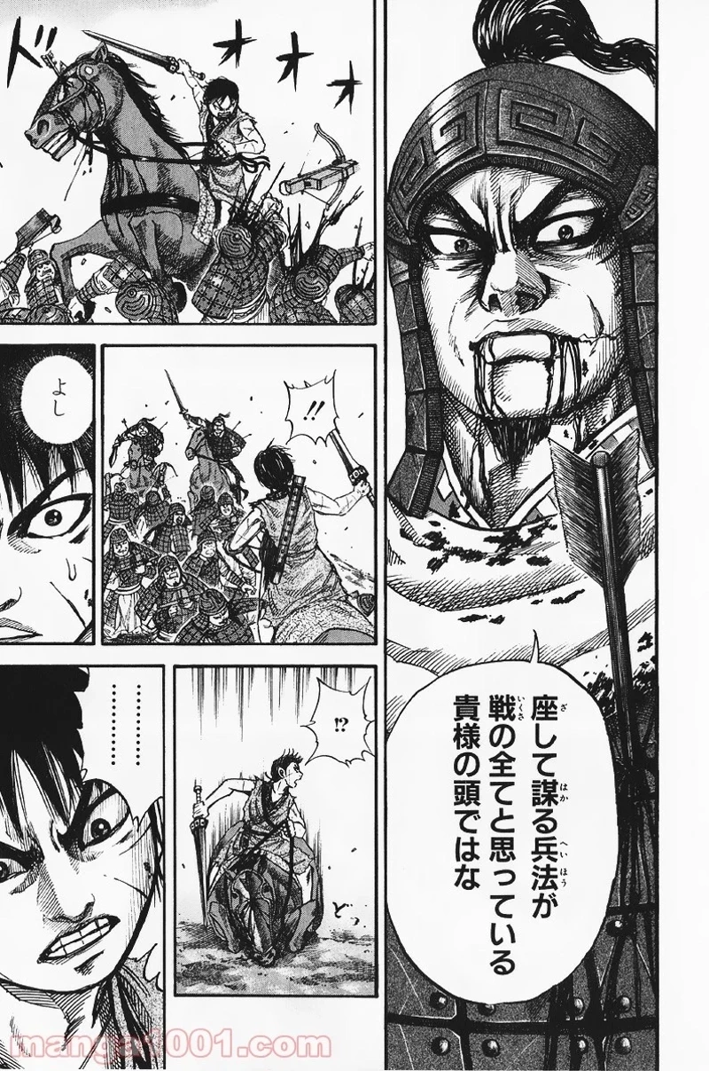 キングダム 第63話 - 13