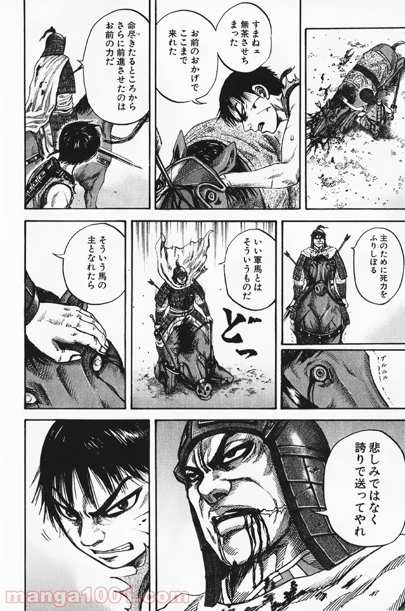 キングダム 第63話 - 14