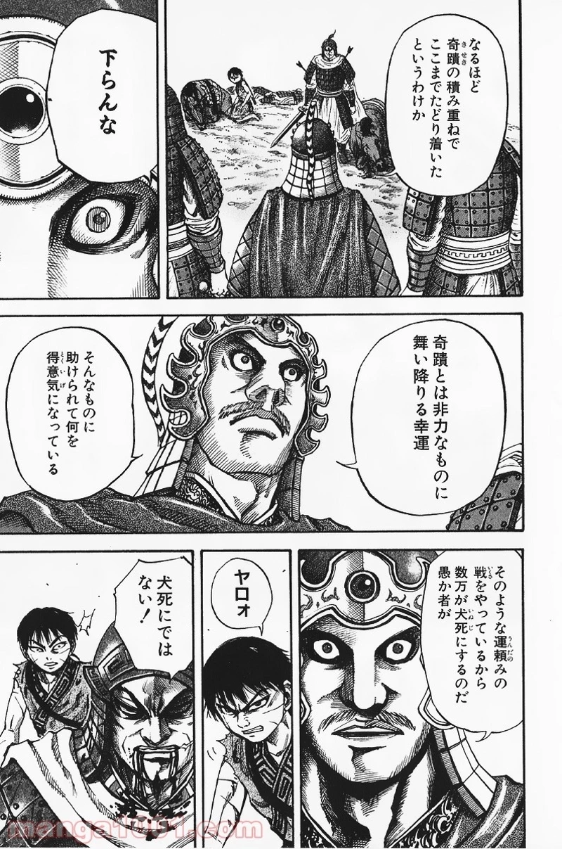 キングダム 第63話 - 15
