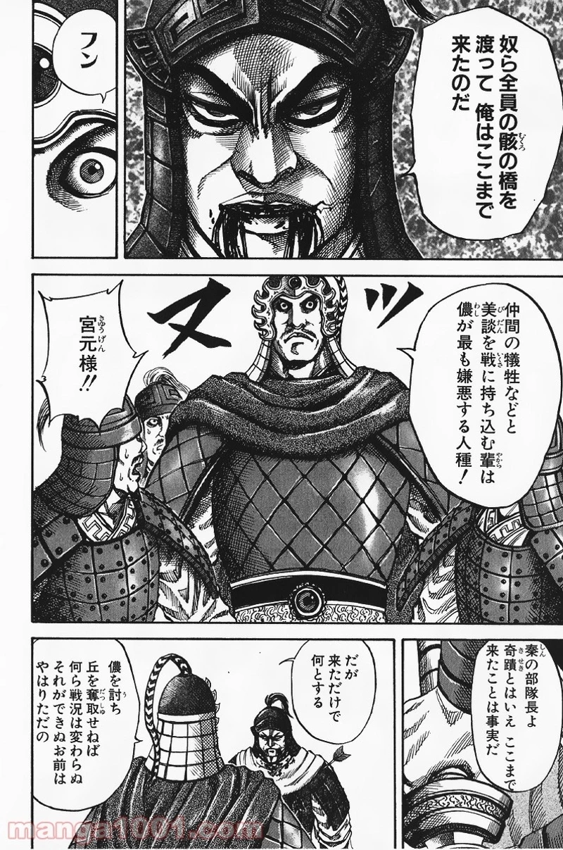 キングダム 第63話 - 16