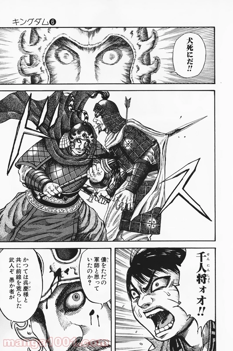 キングダム 第63話 - 17