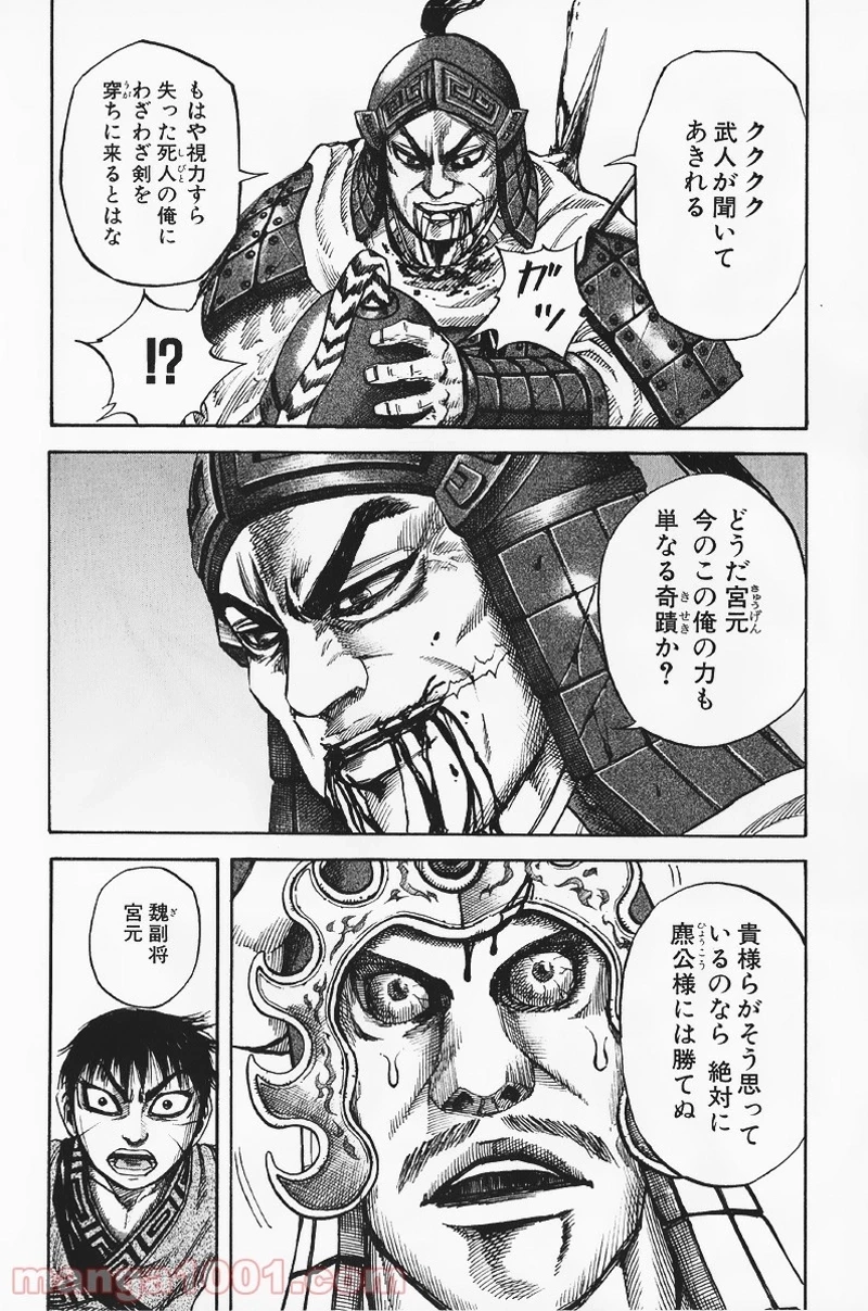 キングダム 第63話 - 18