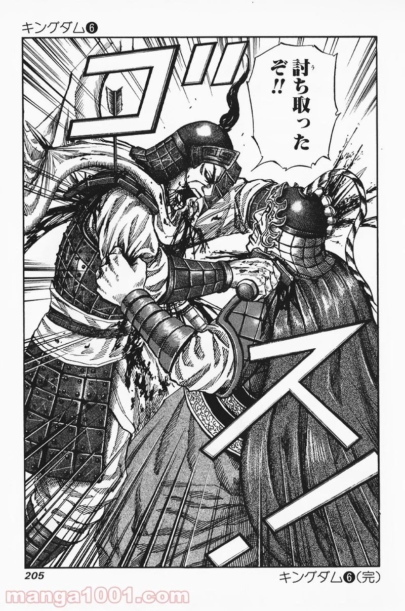 キングダム 第63話 - 19