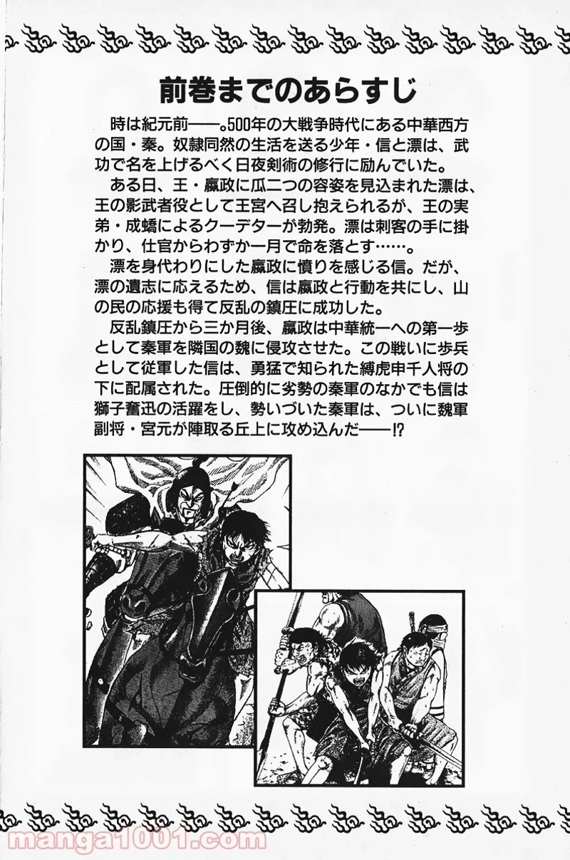 キングダム 第64話 - 3