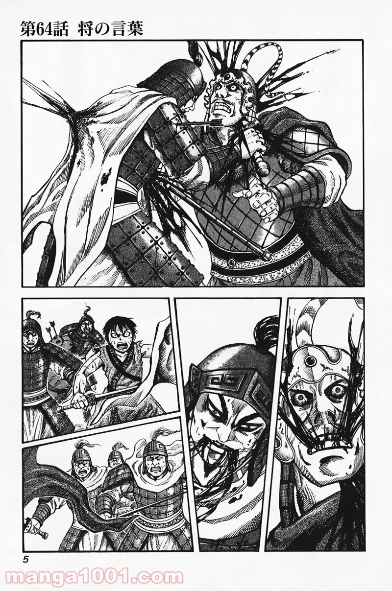 キングダム 第64話 - 4