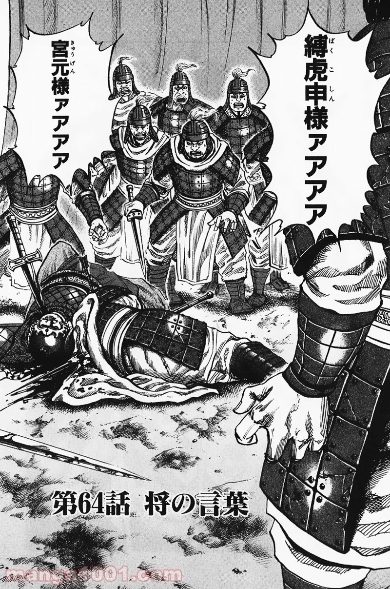 キングダム 第64話 - 5