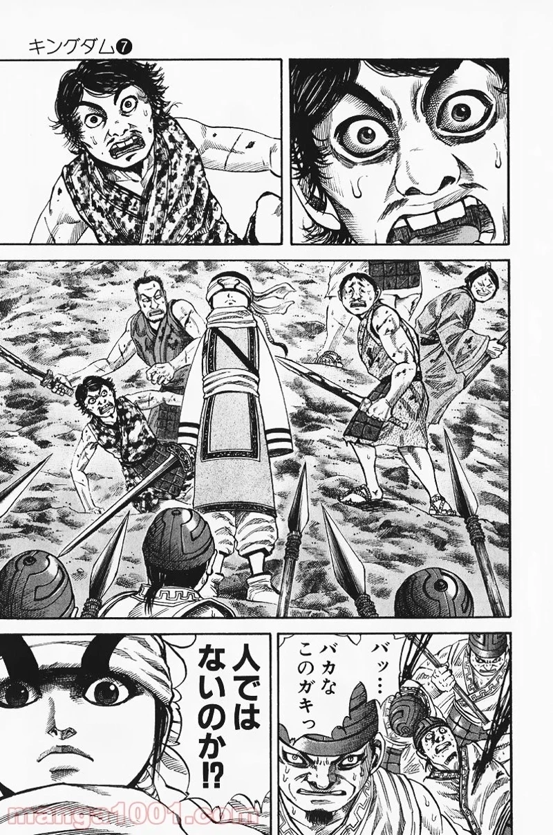 キングダム 第64話 - 8