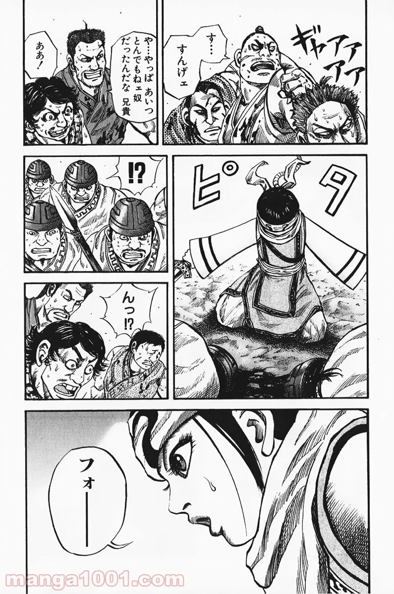 キングダム 第64話 - 10