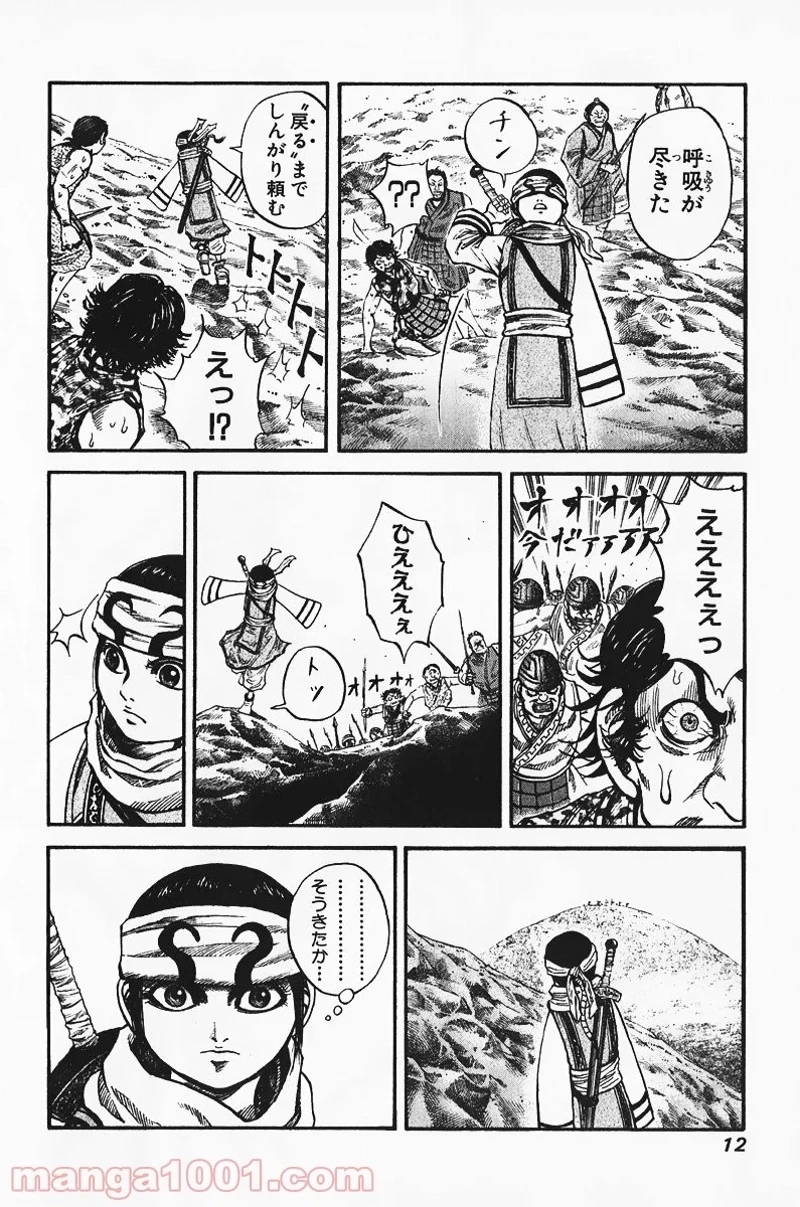 キングダム 第64話 - 11