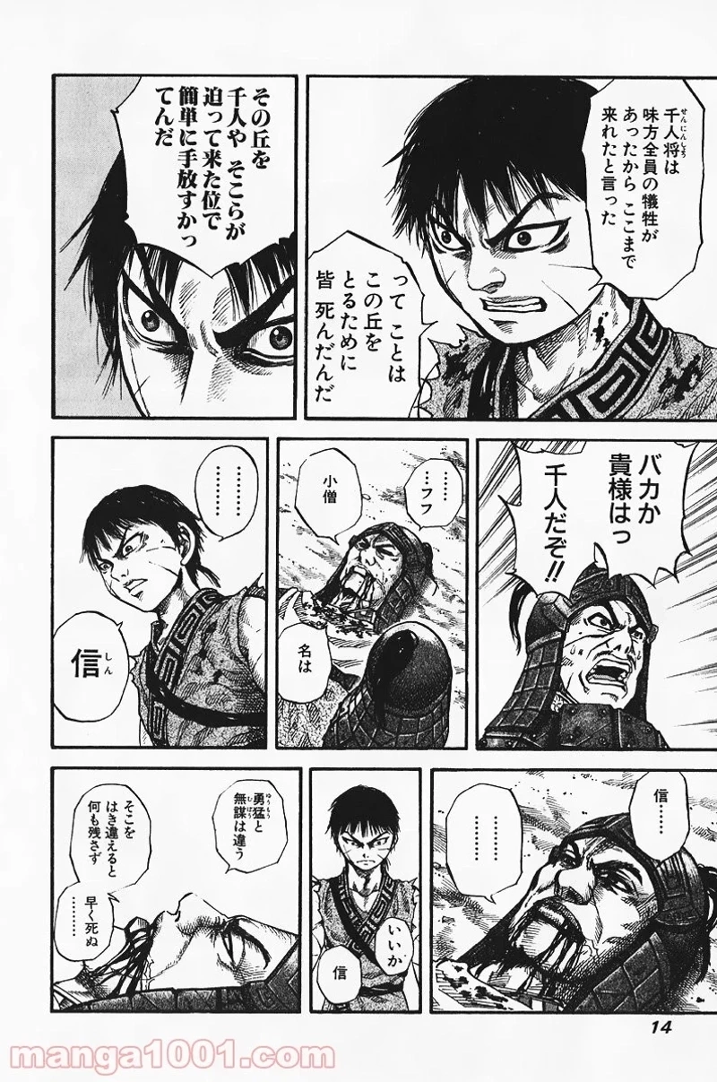 キングダム 第64話 - 13
