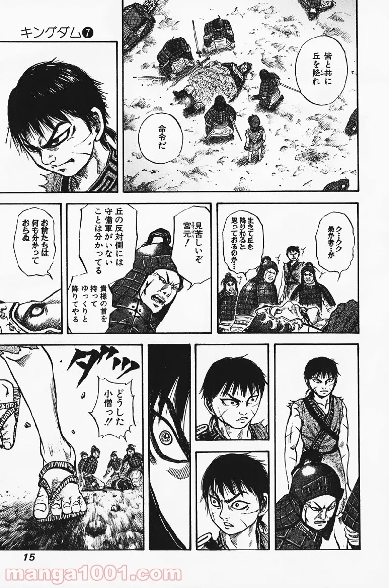キングダム 第64話 - 14