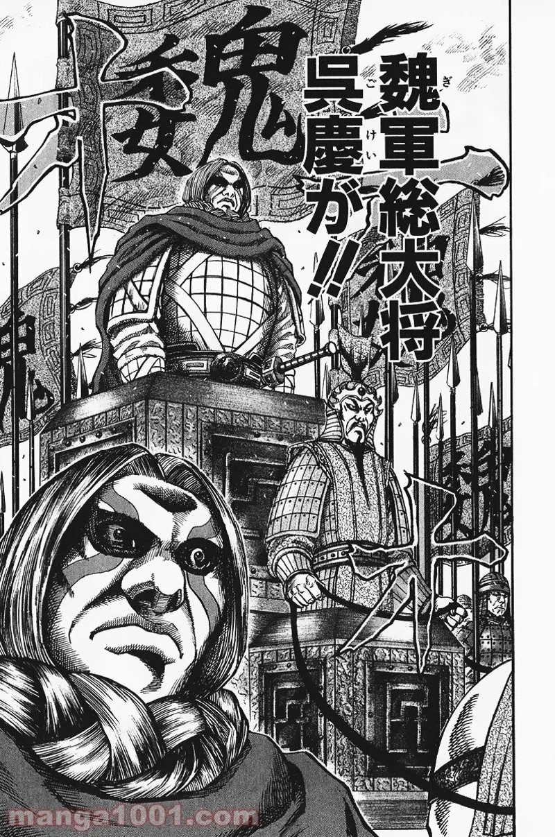 キングダム 第64話 - 18