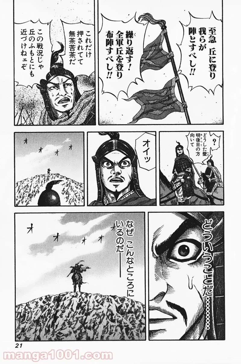 キングダム 第64話 - 20
