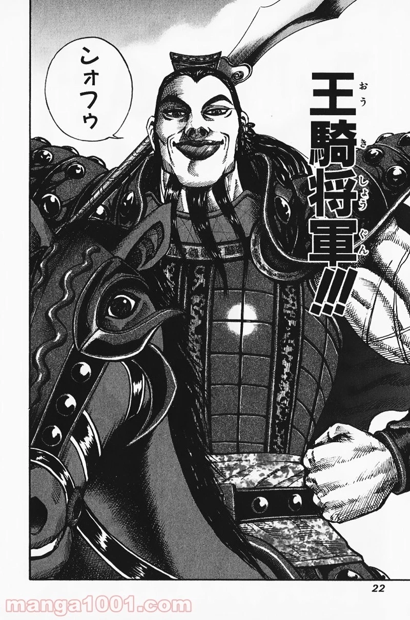 キングダム 第64話 - 21