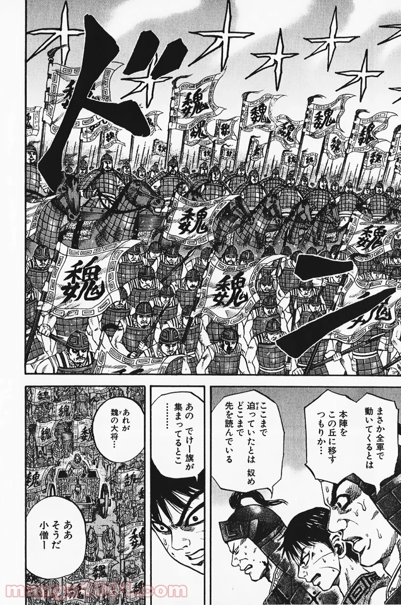 キングダム 第65話 - 4