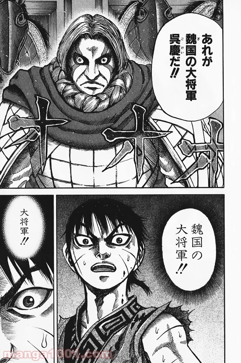 キングダム 第65話 - 5