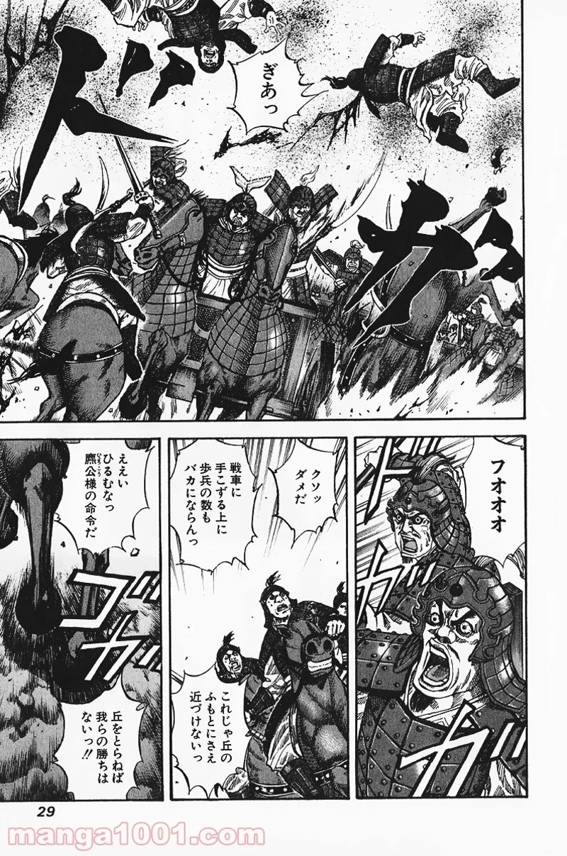 キングダム 第65話 - 7