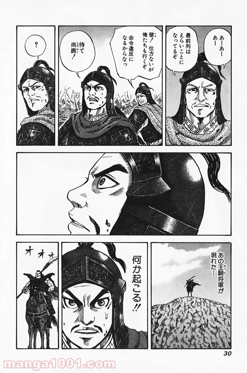 キングダム 第65話 - 8