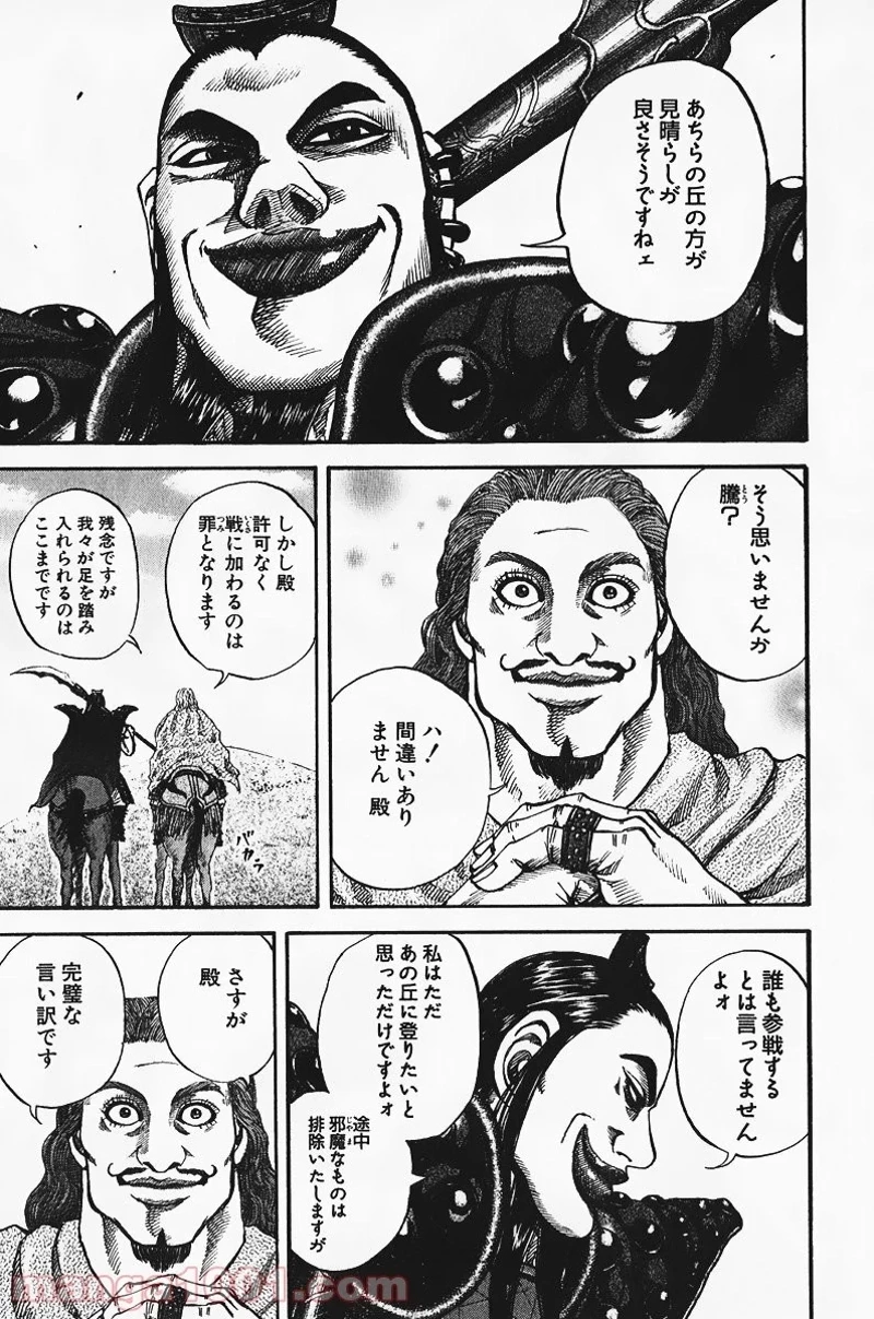 キングダム 第65話 - 9