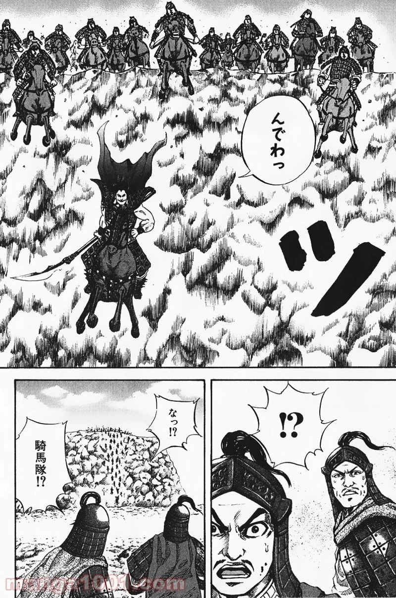 キングダム 第65話 - 10