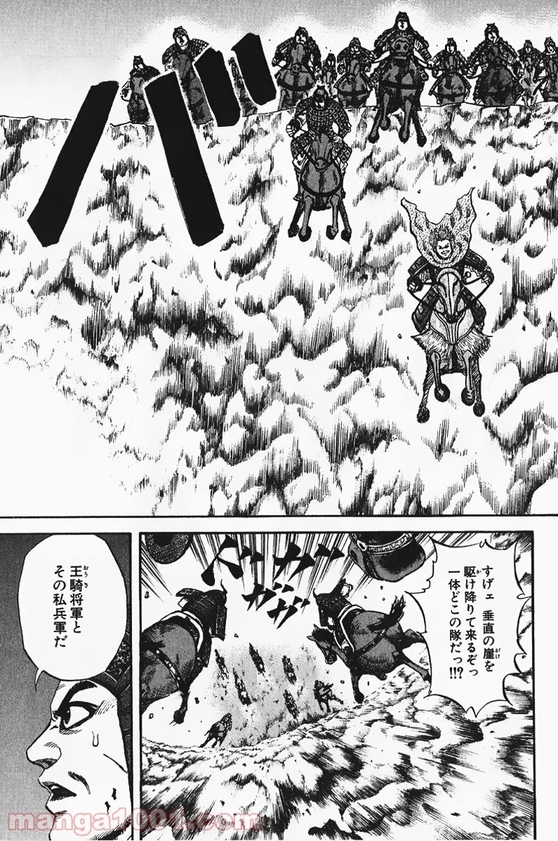 キングダム 第65話 - 11